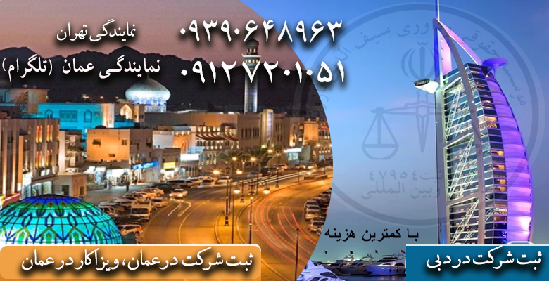 تبلیغ عمان و دبی 2